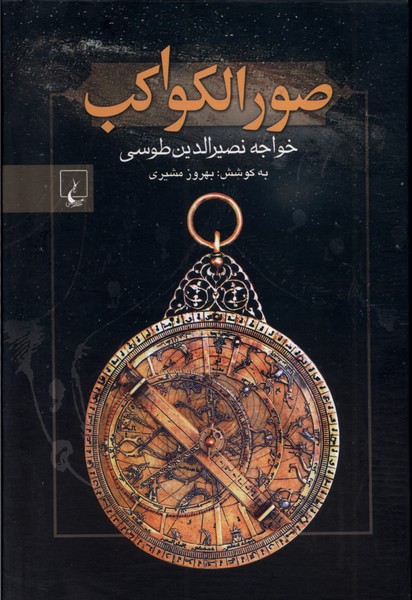 صور الکواکب(ققنوس) 