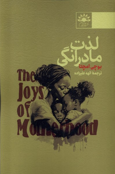 لذت مادرانگی(آفتابکاران)@