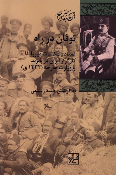توفان در راه(شیرازه‌کتاب‌ما)