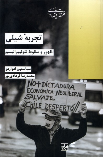 تجربه شیلی(شیرازه‌کتاب‌ما)