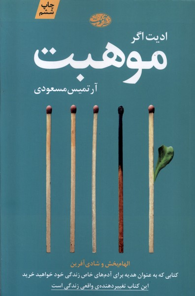 موهبت(آموت) *$$