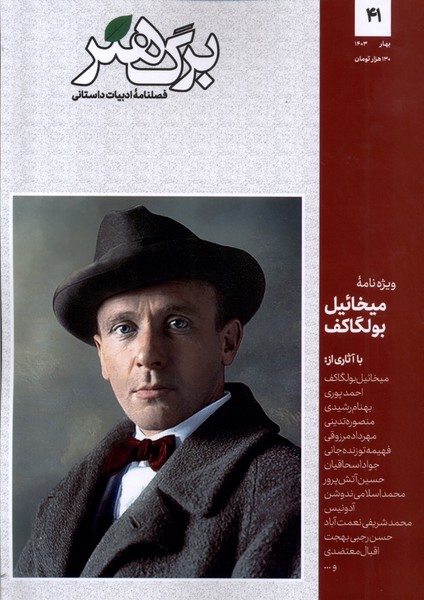 مجله برگ هنر(ادبیات‌داستانی)شماره 41@