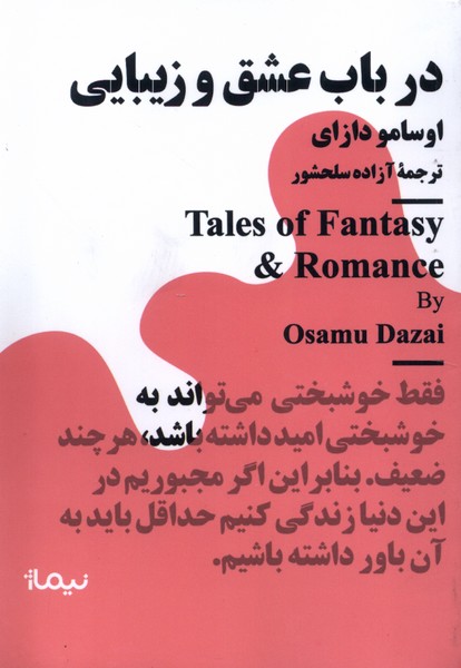 مینیماژ(درباب‌عشق‌وزیبایی)نیماژ