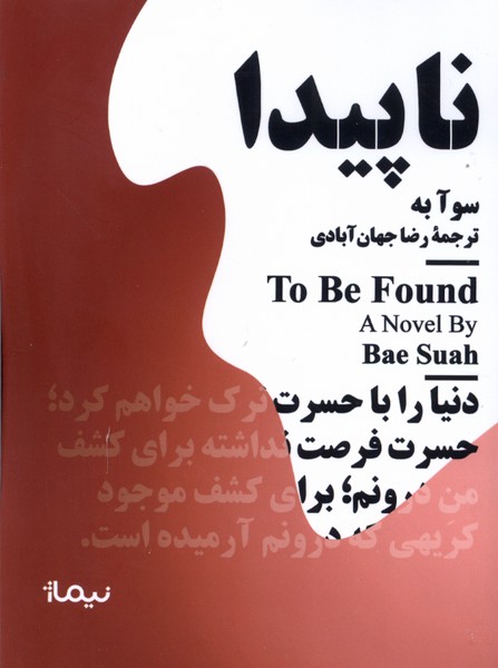 مینیماژ(ناپیدا)نیماژ