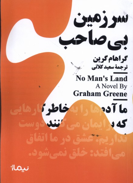 مینیماژ(سرزمین‌بی‌صاحب)نیماژ