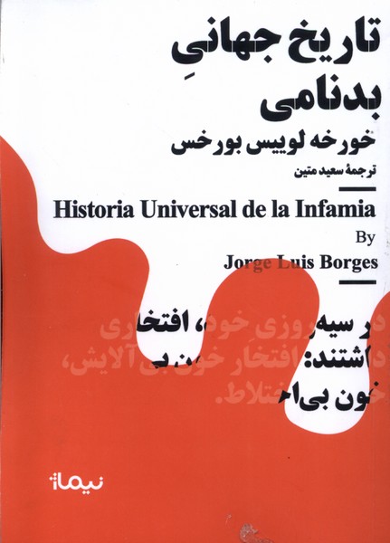 مینیماژ(تاریخ‌جهانی‌بدنامی)نیماژ