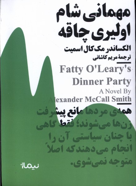 مینیماژ(مهمانی‌شام‌اولیری‌چاقه)نیماژ