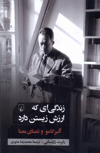 زندگی‌ای که ارزش زیستن دارد(ققنوس)