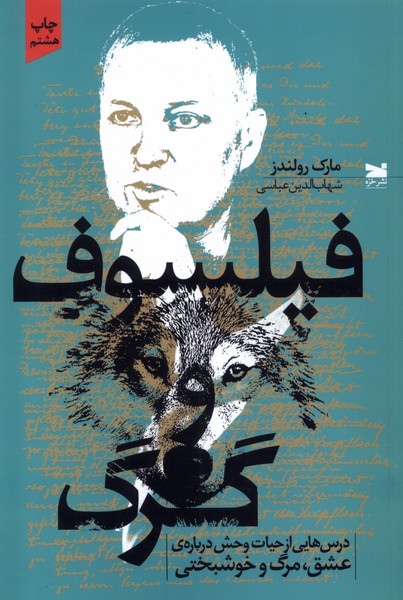 فیلسوف و گرگ(خزه)