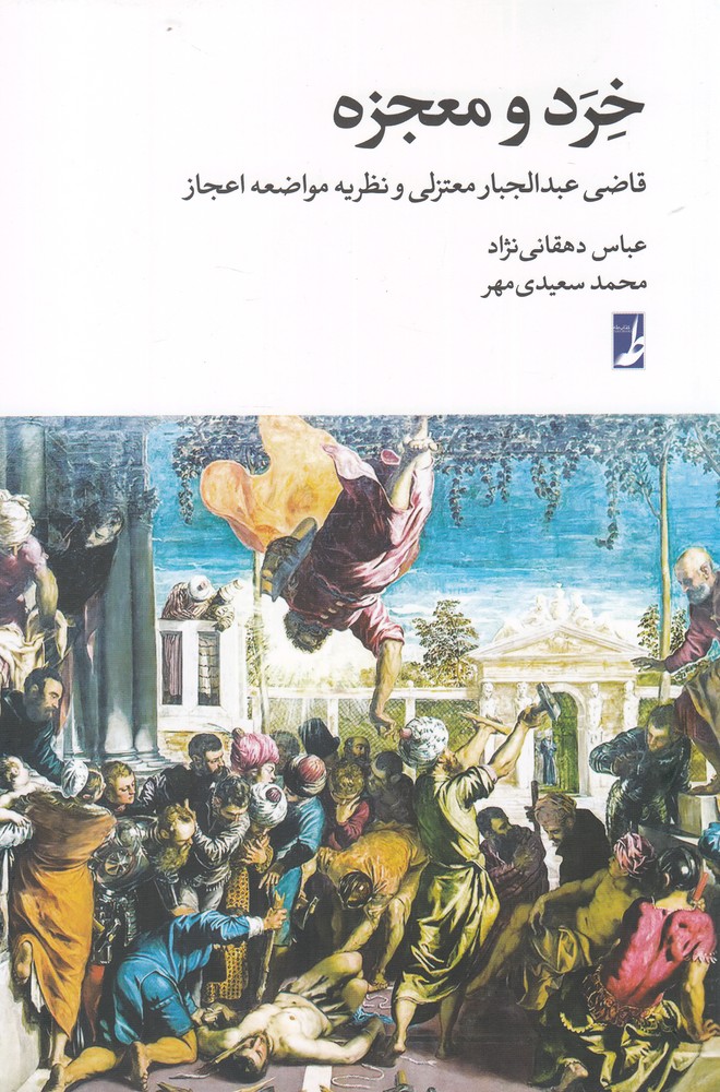 خرد و معجزه(کتاب طه)$$