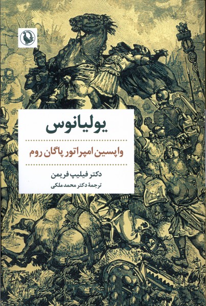 یولیانوس(مروارید)