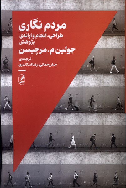 مردم نگاری(آگه)