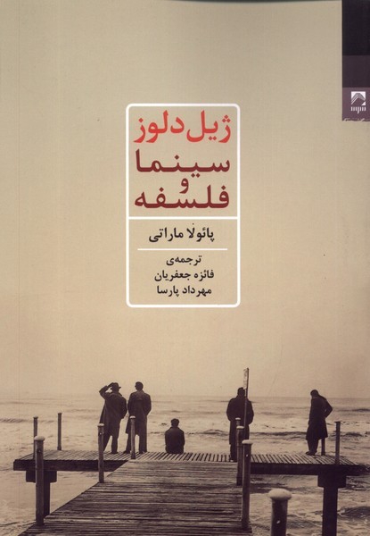 ژیل‌دلوز(سینما‌و‌فلسفه)شوند@