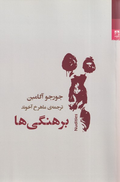 برهنگی‌ها(شوند)@