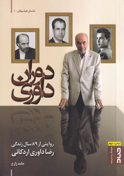 دوران داوری(صاد)