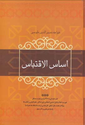 اساس الاقتباس 