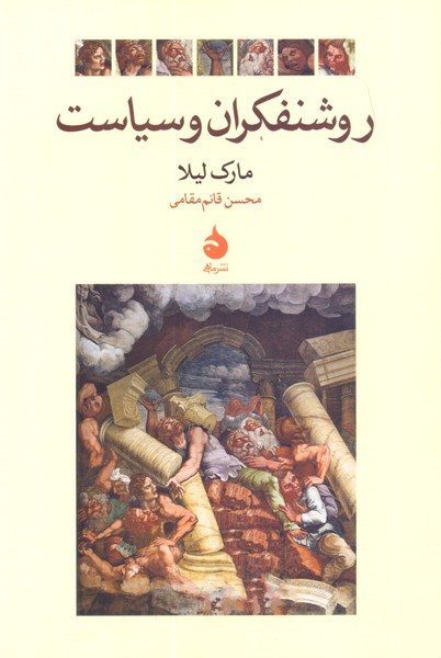 روشنفکران و سیاست/ماهی
