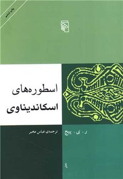 اسطوره ‏های‏ اسکاندیناوی‏