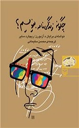 چگونه ‏زندگی ‏نامه ‏بنویسیم‏؟