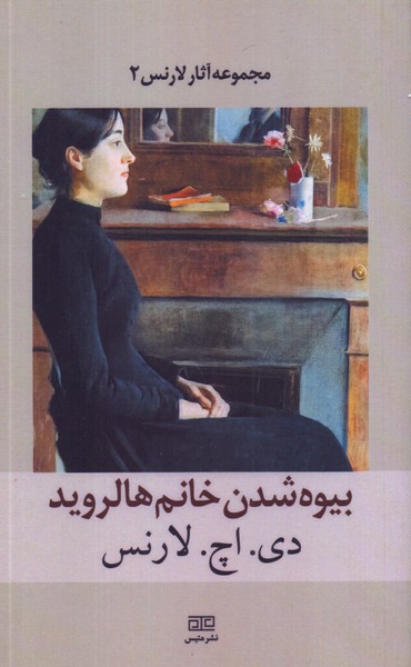 بیوه شدن خانم هالروید