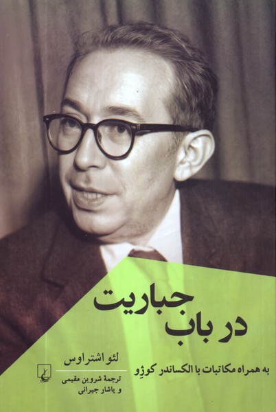 درباب جباریت/ققنوس
