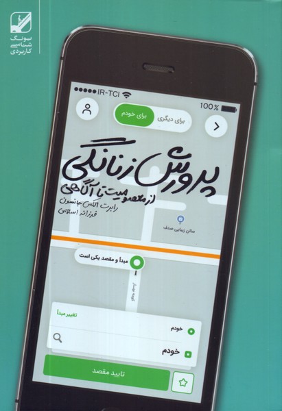 پرورش زنانگی: از معصومیت تا آگاهی