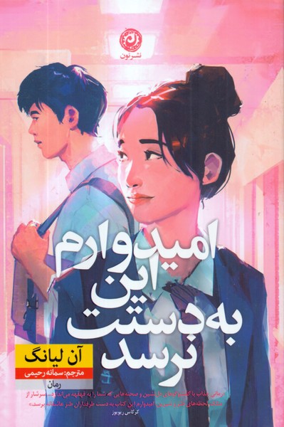 امیدوارم این به دستت نرسد