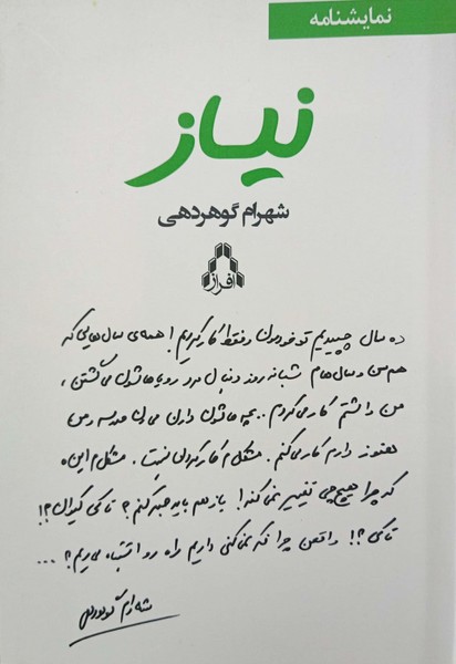 نیاز/افراز