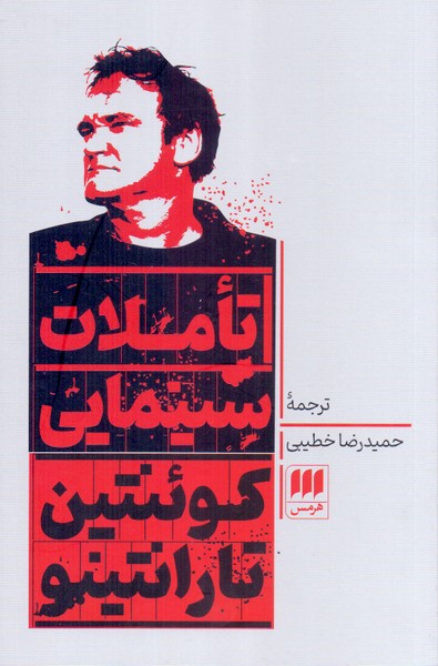 تاملات سینمایی