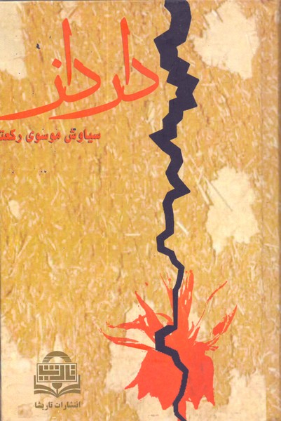 دار داز