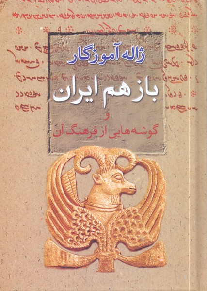 بازهم ایران و گوشه هایی از فرهنگ آن 