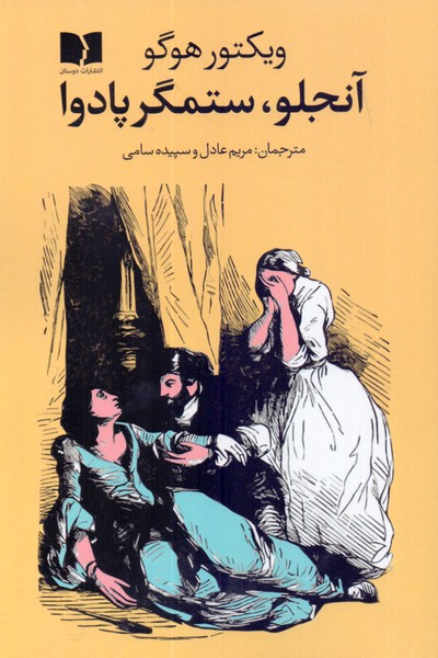 آنجلو، ستمگر پادوا