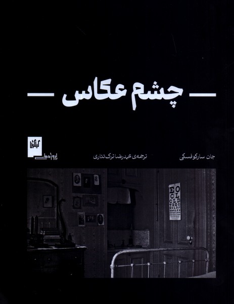 چشم عکاس 
