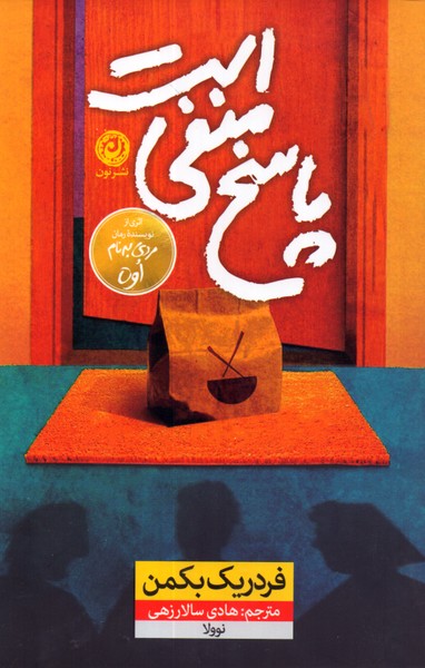 پاسخ منفی است 