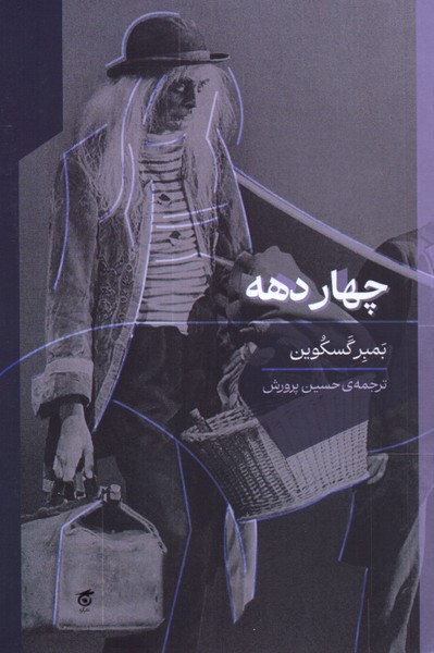 چهار دهه