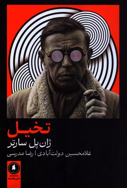 تخیل 