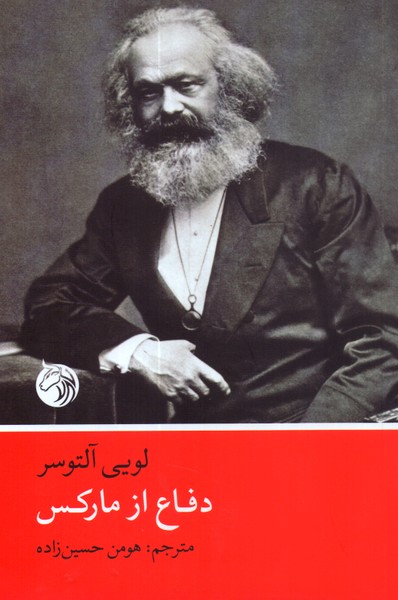 دفاع از مارکس 