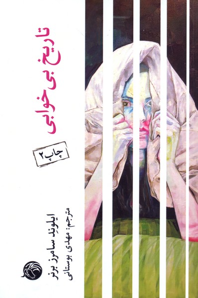تاریخ بی خوابی