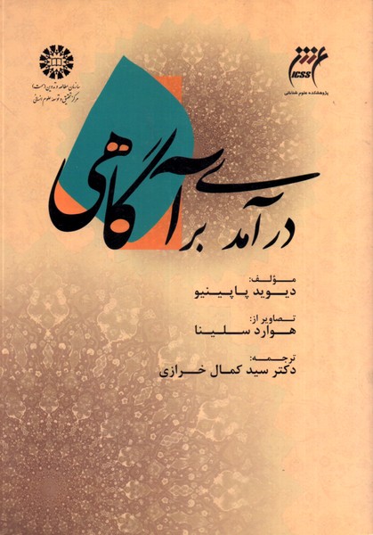 درآمدی بر آگاهی