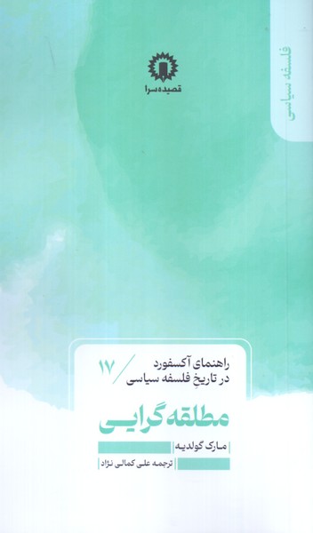 مطلقه گرایی