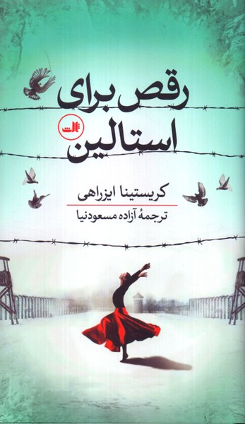 رقص برای استالین 