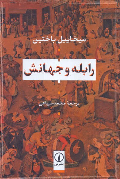 رابله و جهانش