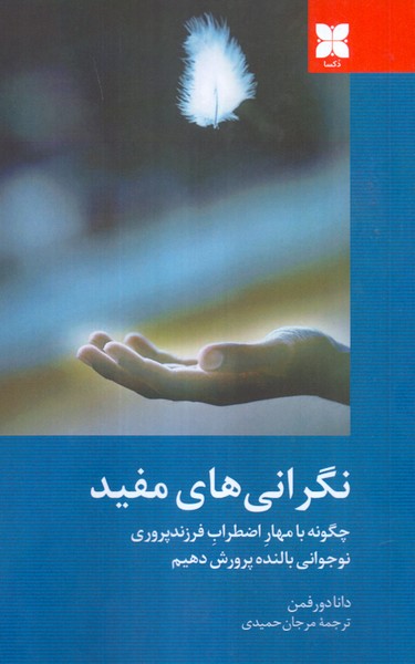 نگرانی های مفید/دکسا