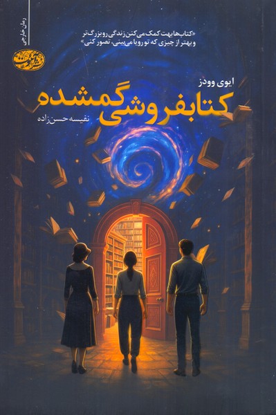 کتابفروشی گمشده