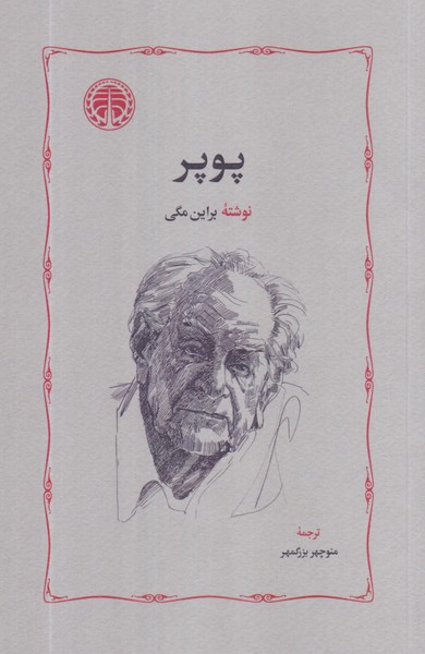 پوپر/خوارزمی