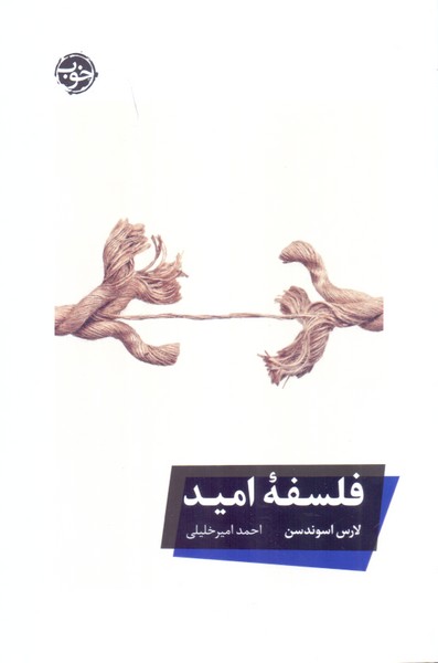 فلسفه امید/خوب