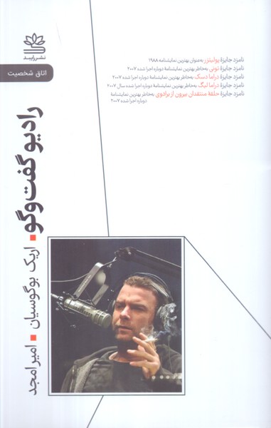 رادیو گفت و گو/رایبد