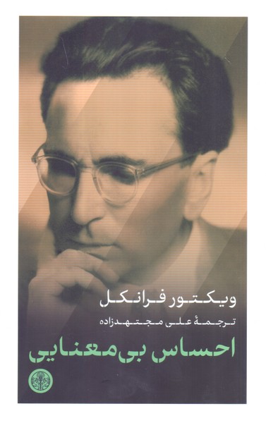 احساس بی معنایی/کتاب پارسه