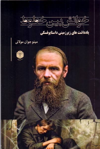 خوانش بین خطوط /اساطیر پارسی