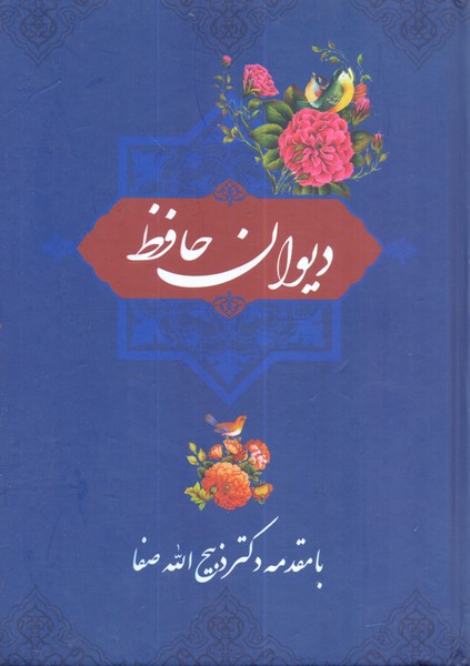 دیوان حافظ/برهان